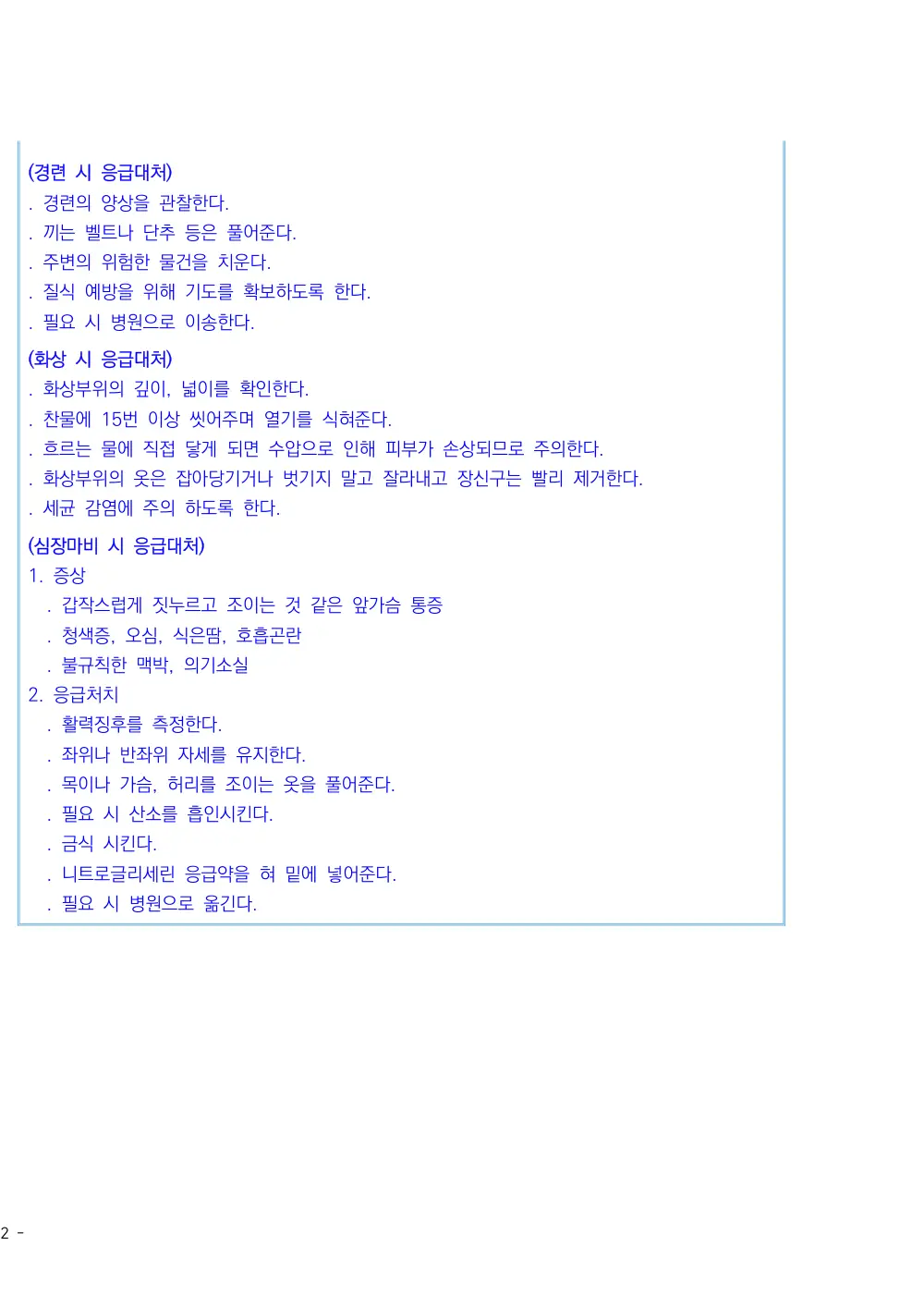 2026년 주야간보호 평가매뉴얼 원본 쪽 3/3