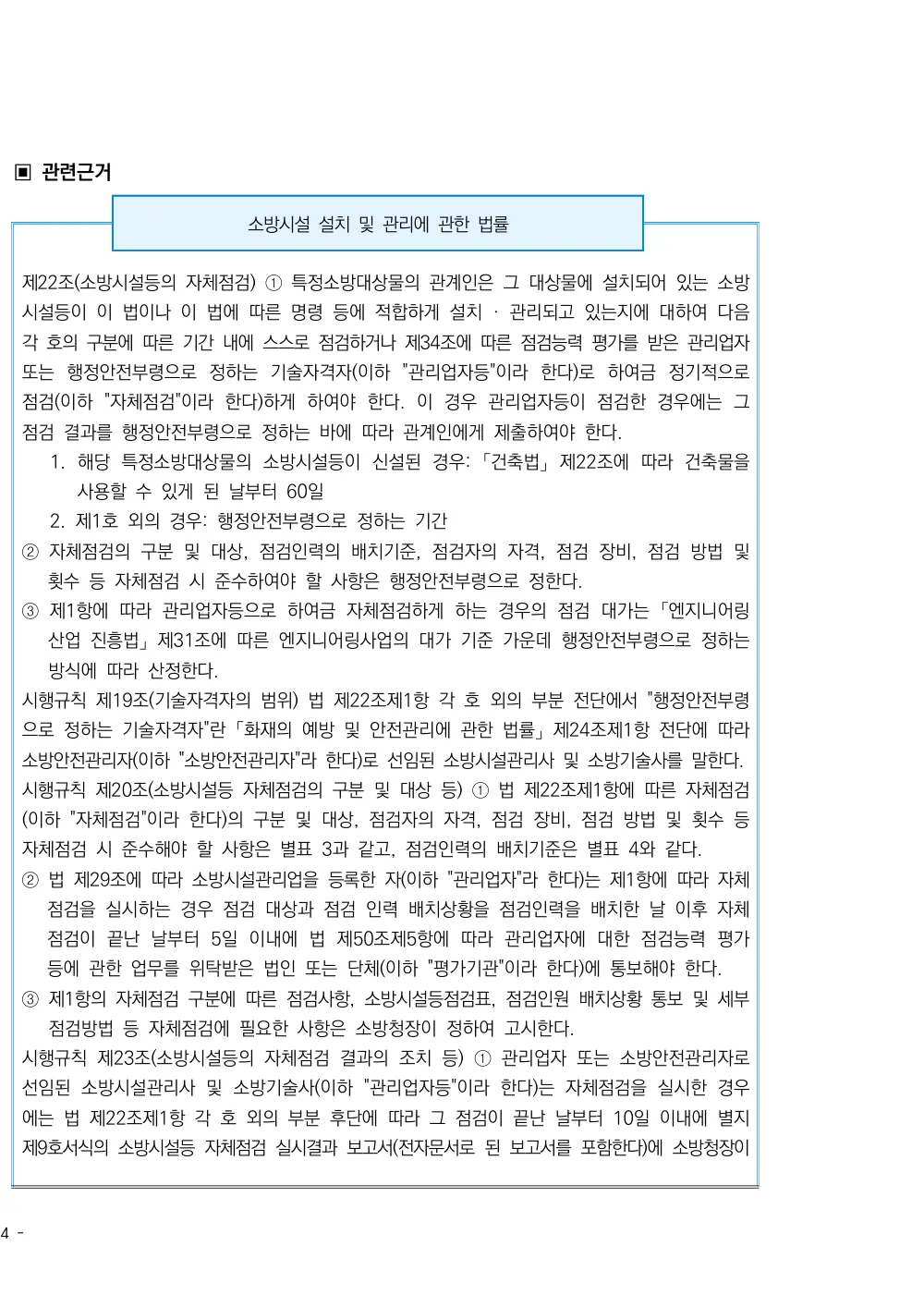 2026년 주야간보호 평가매뉴얼 원본 쪽 2/3