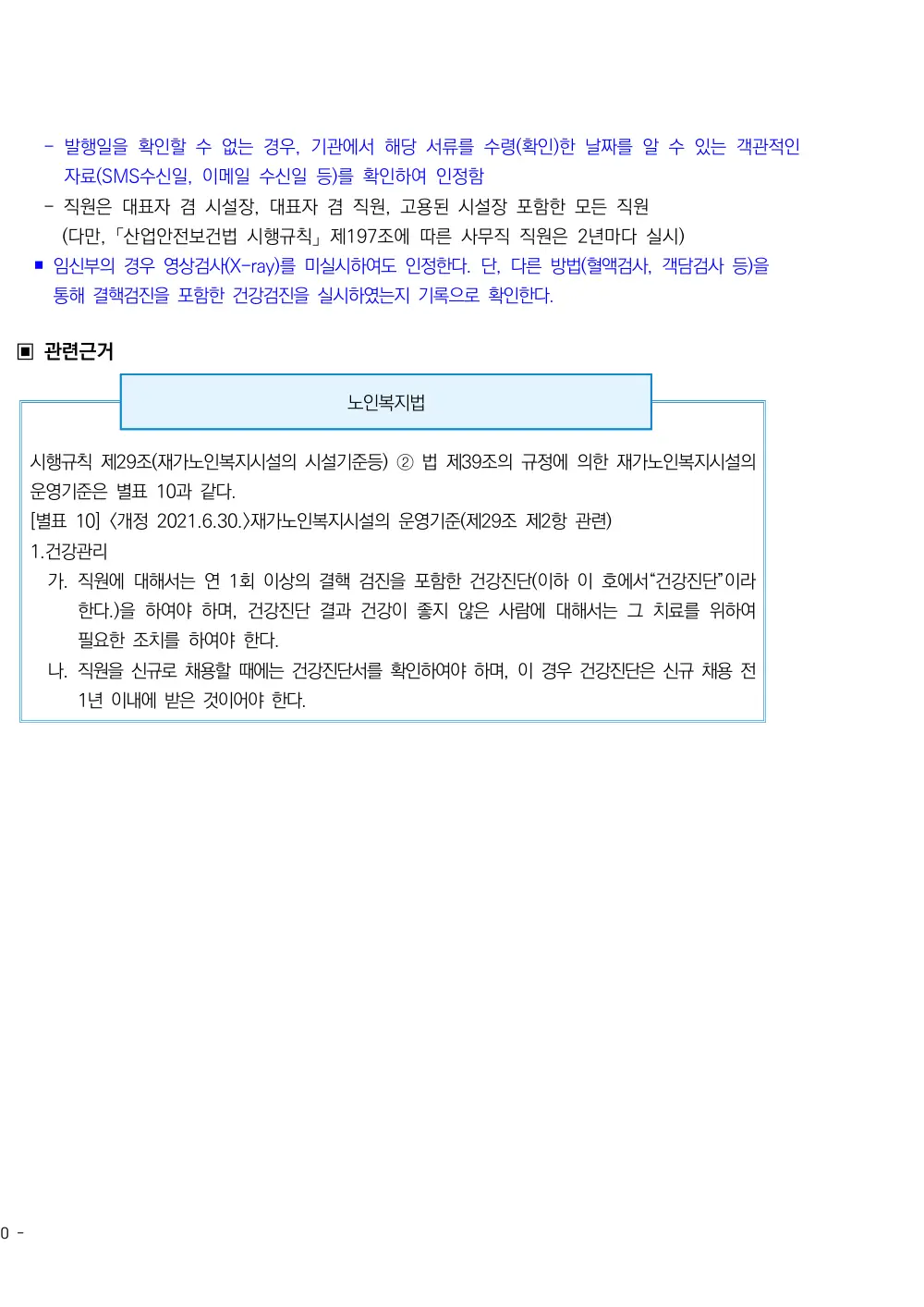 2026년 주야간보호 평가매뉴얼 원본 쪽 2/2