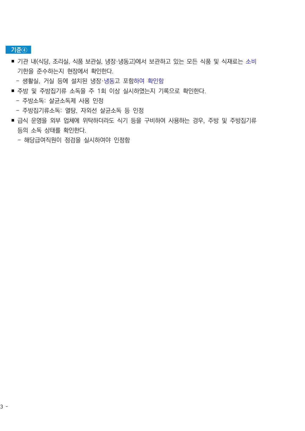 2026년 주야간보호 평가매뉴얼 원본 쪽 3/3
