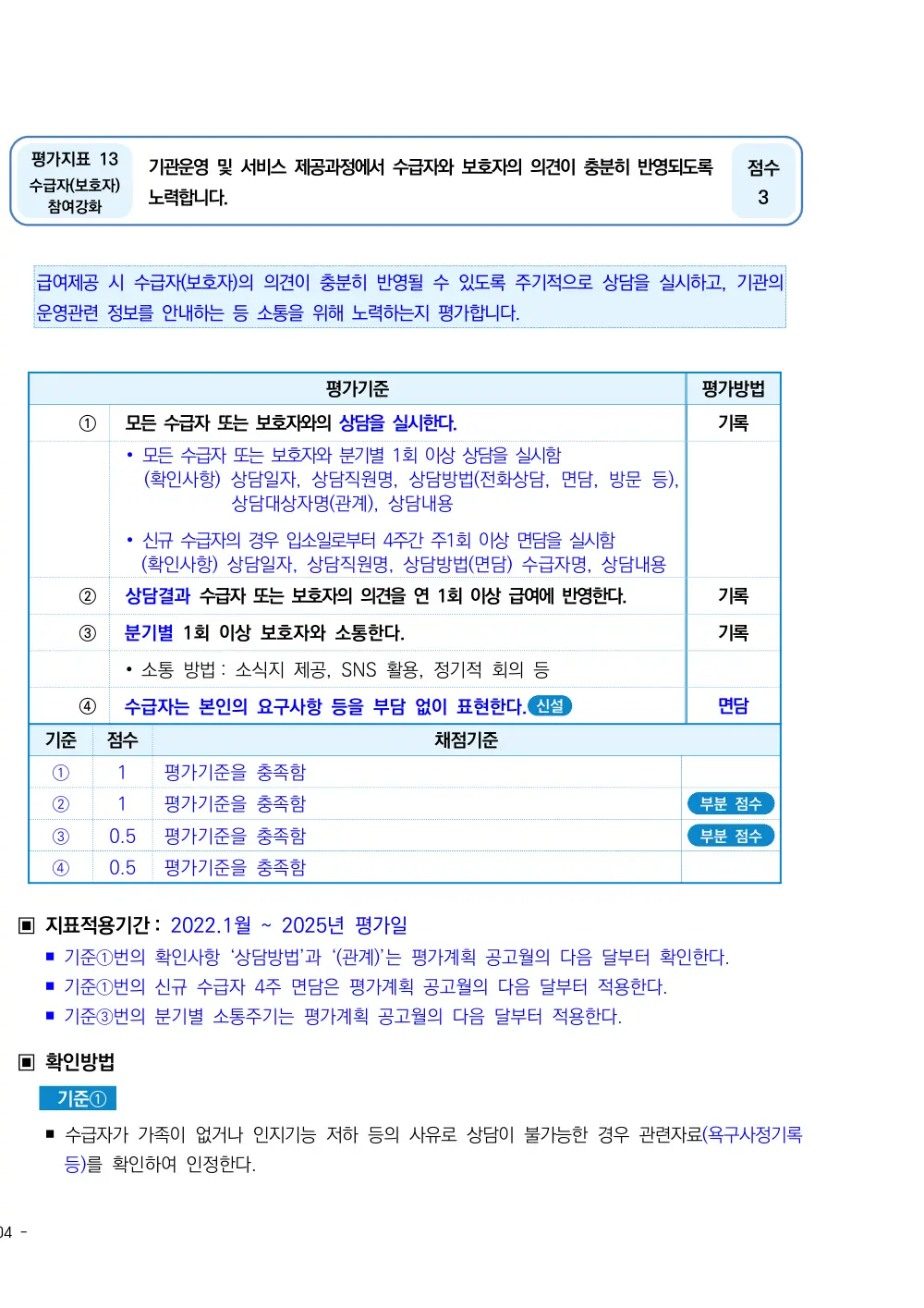 2025년 시설급여(노인요양시설) 평가매뉴얼 원본 쪽 1/3
