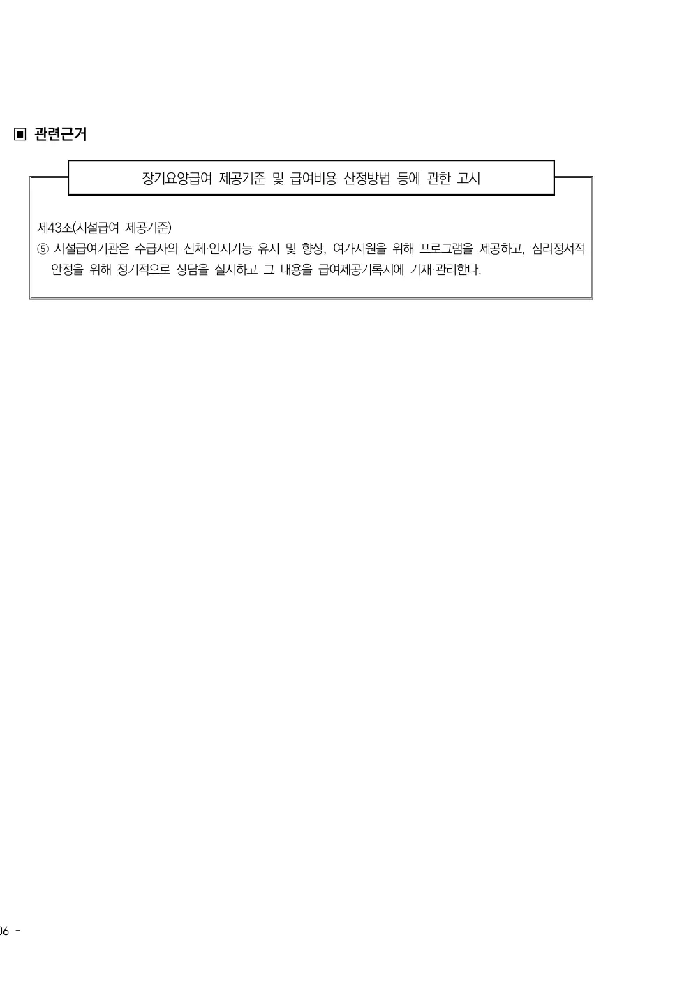 2025년 시설급여(노인요양시설) 평가매뉴얼 원본 쪽 3/3