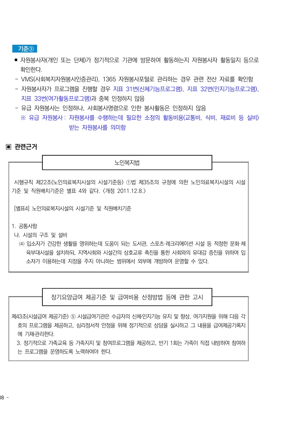 2025년 시설급여(노인요양시설) 평가매뉴얼 원본 쪽 2/2