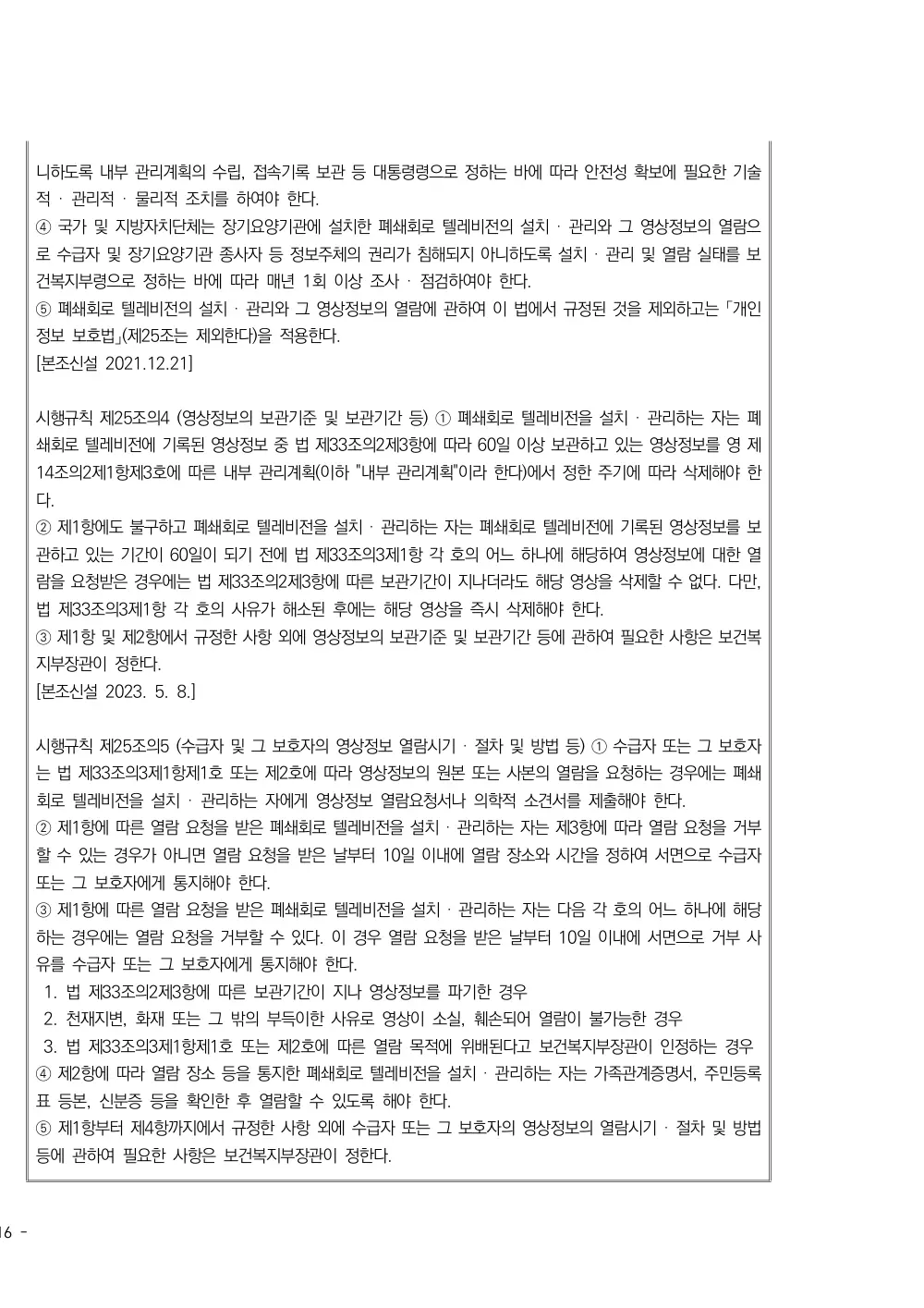 2025년 시설급여(노인요양시설) 평가매뉴얼 원본 쪽 6/7