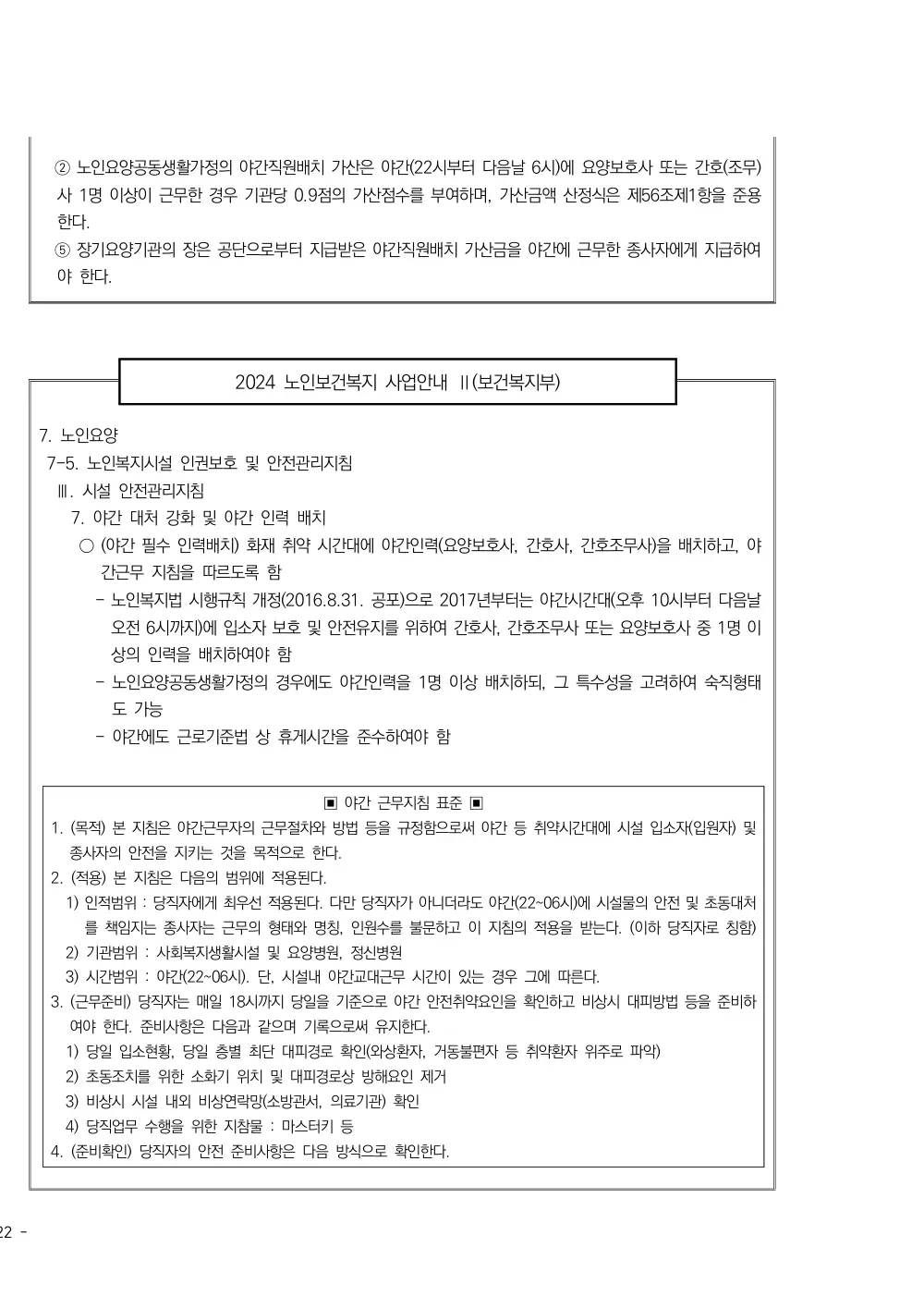 2025년 시설급여(노인요양시설) 평가매뉴얼 원본 쪽 3/4