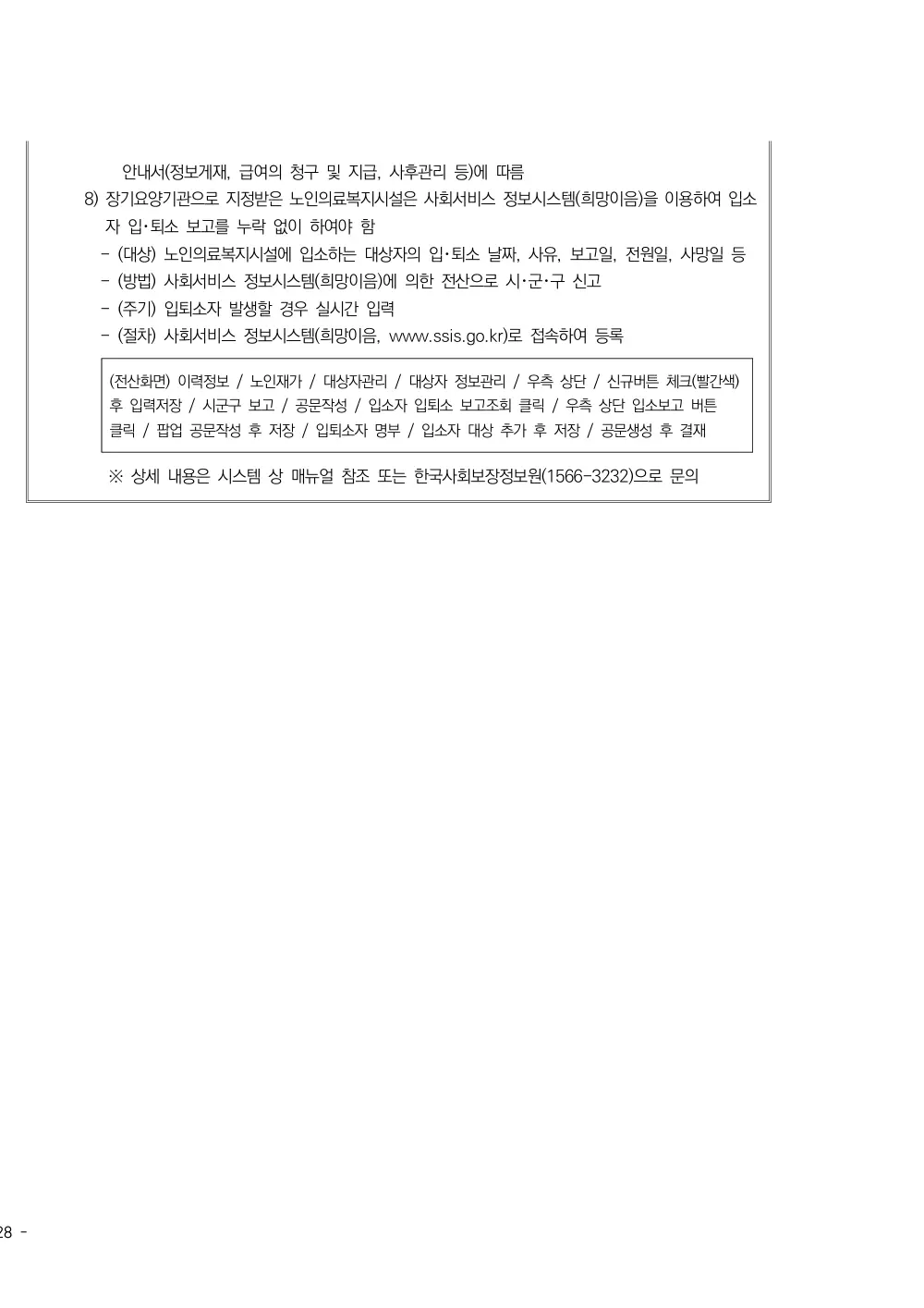 2025년 시설급여(노인요양시설) 평가매뉴얼 원본 쪽 5/5