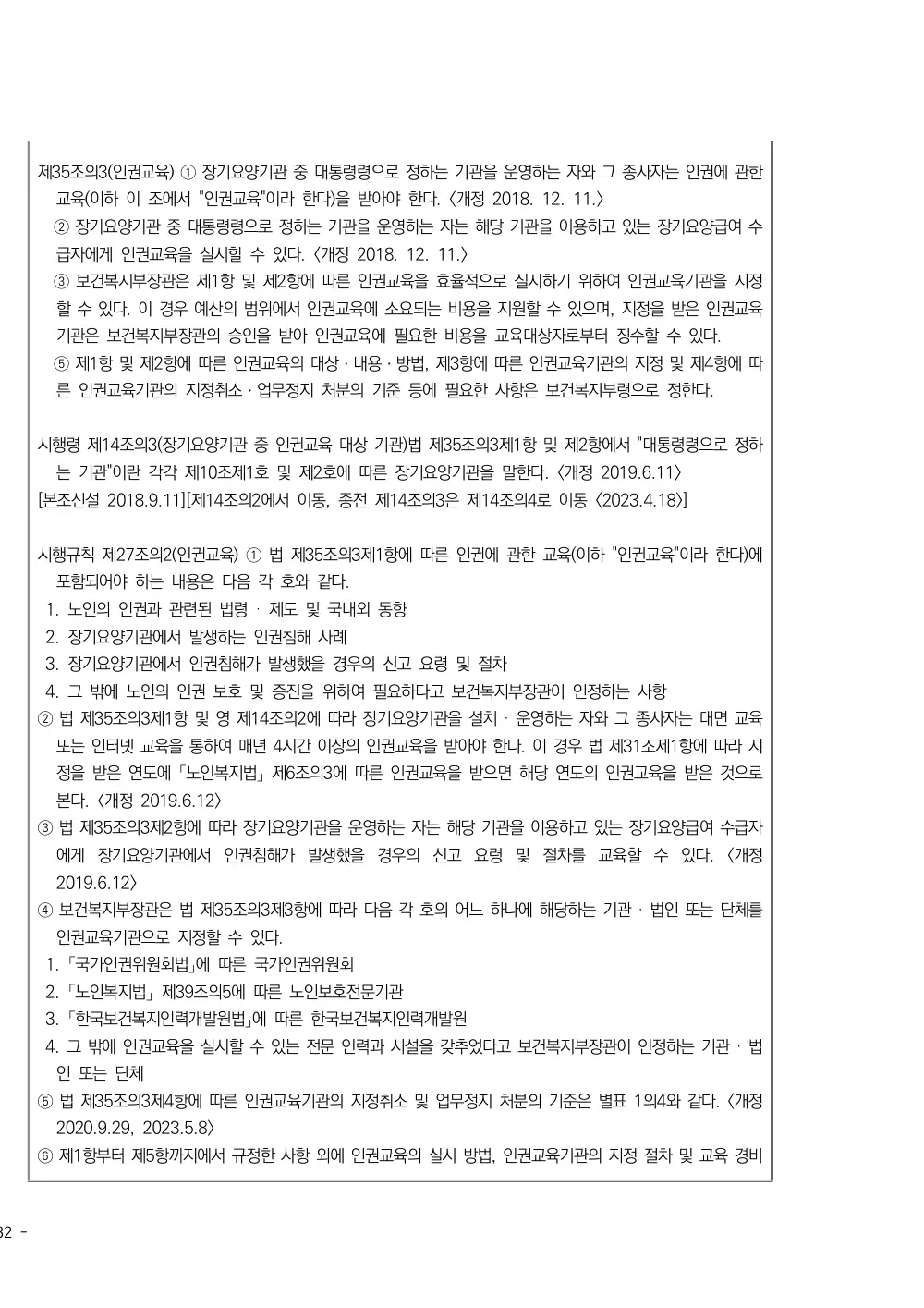 2025년 시설급여(노인요양시설) 평가매뉴얼 원본 쪽 4/7