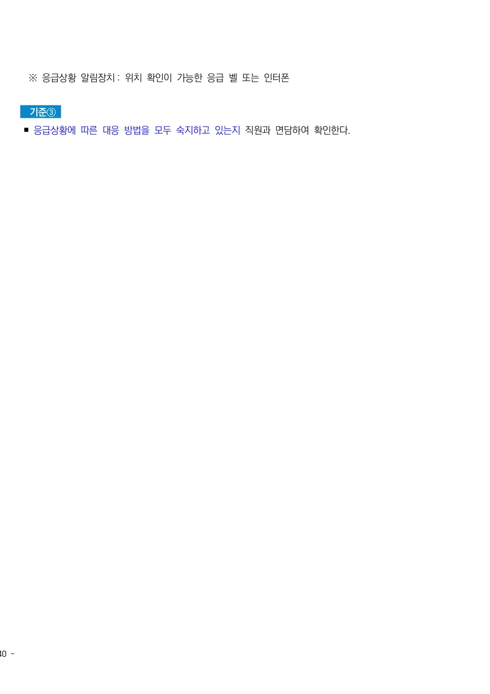 2025년 시설급여(노인요양시설) 평가매뉴얼 원본 쪽 2/2