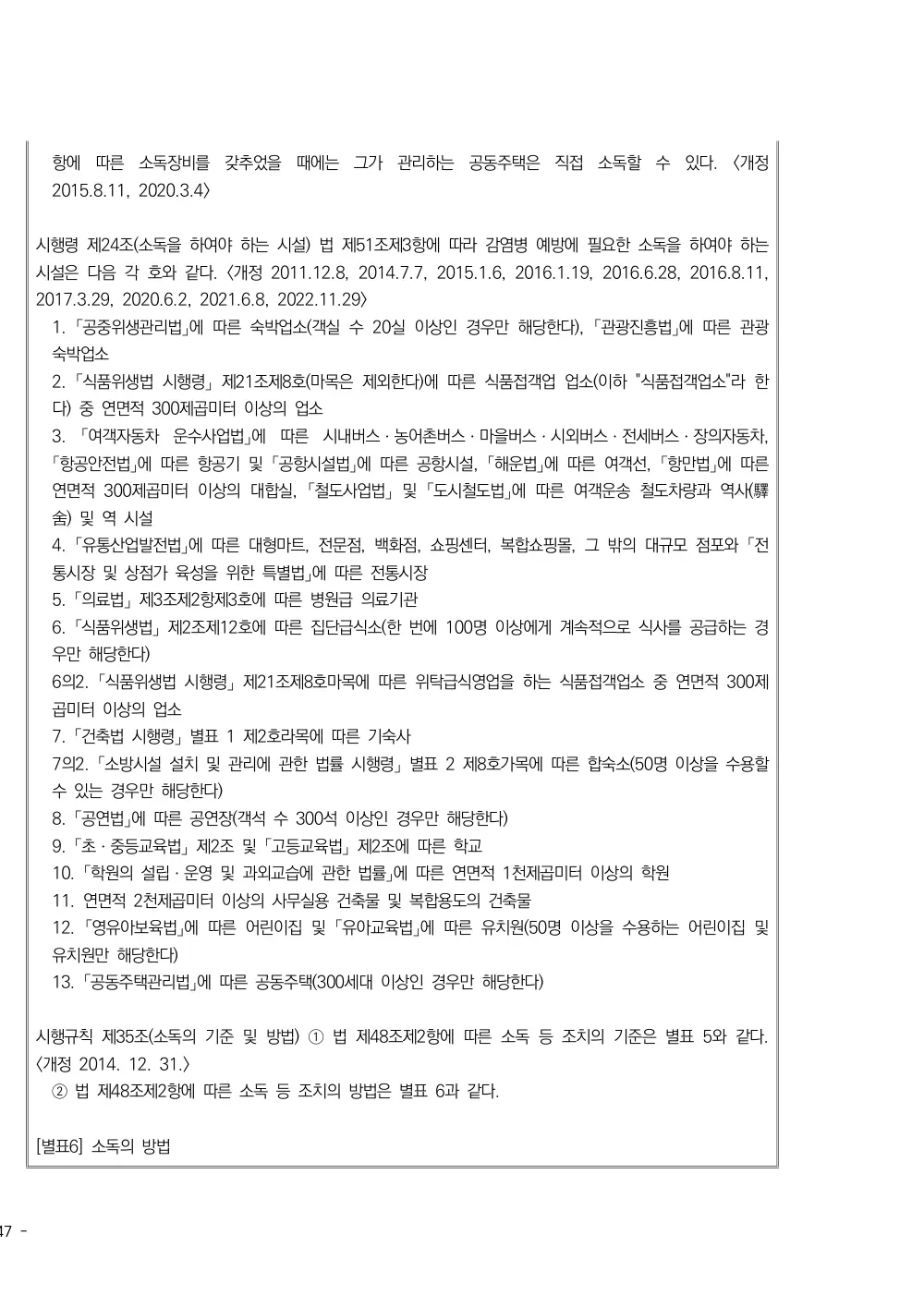 2025년 시설급여(노인요양시설) 평가매뉴얼 원본 쪽 7/11