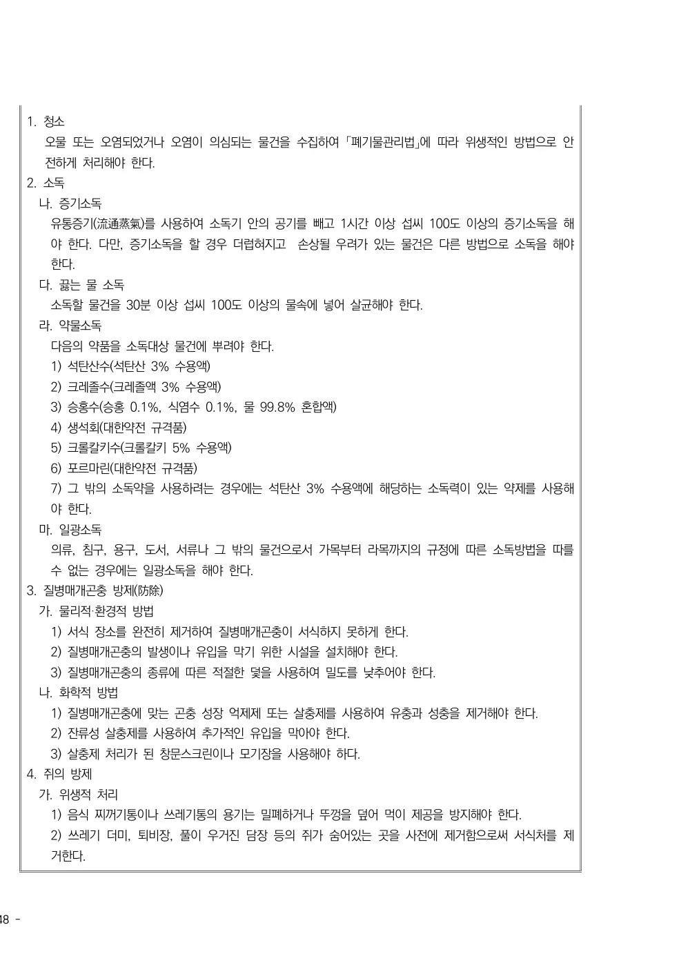 2025년 시설급여(노인요양시설) 평가매뉴얼 원본 쪽 8/11