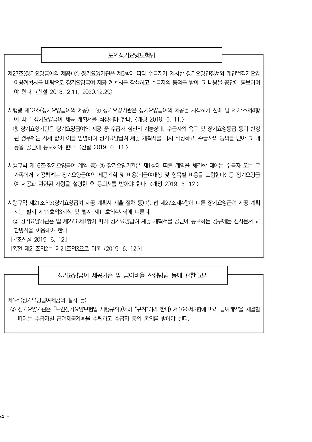 2025년 시설급여(노인요양시설) 평가매뉴얼 원본 쪽 3/3