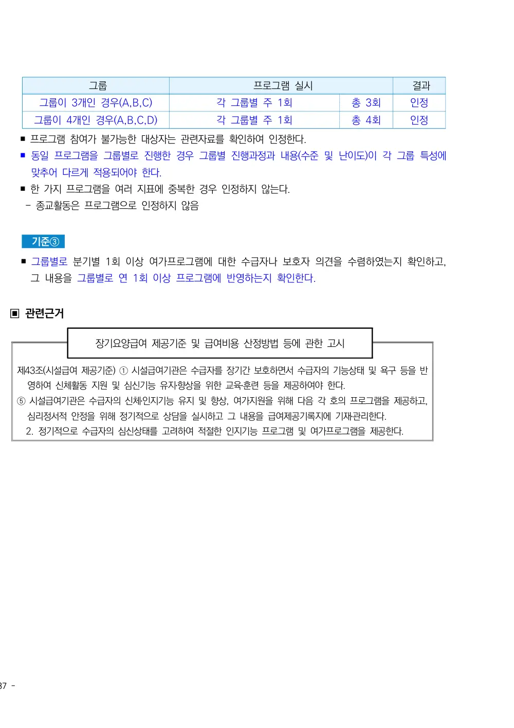 2025년 시설급여(노인요양시설) 평가매뉴얼 원본 쪽 4/4