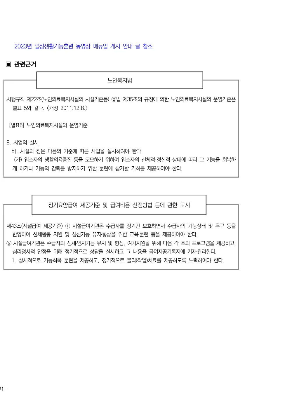 2025년 시설급여(노인요양시설) 평가매뉴얼 원본 쪽 2/2