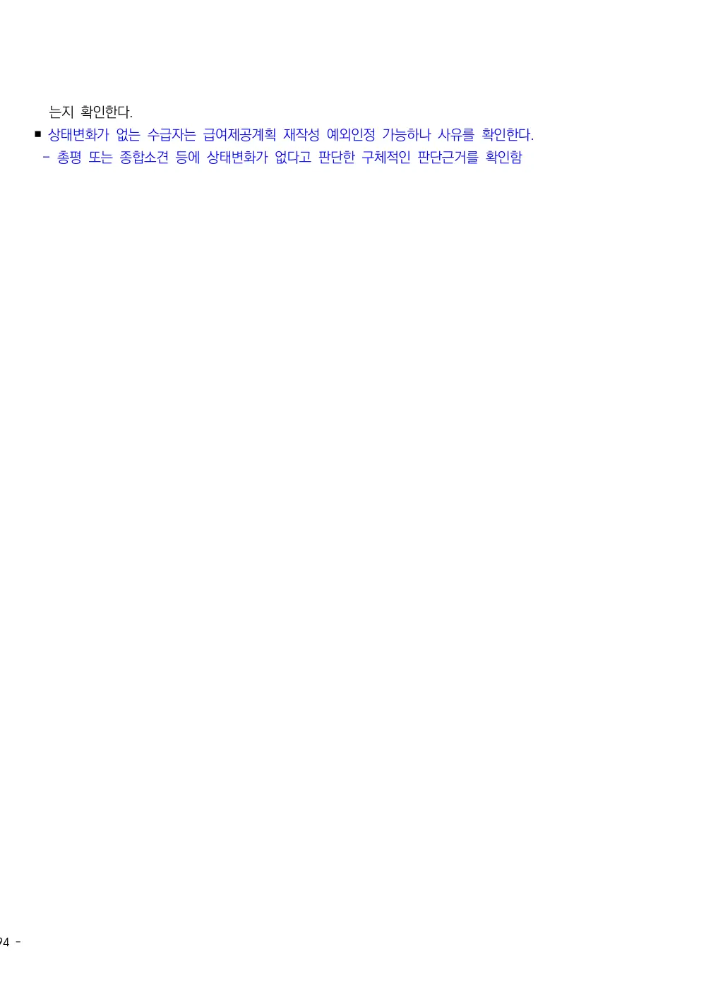 2025년 시설급여(노인요양시설) 평가매뉴얼 원본 쪽 2/2