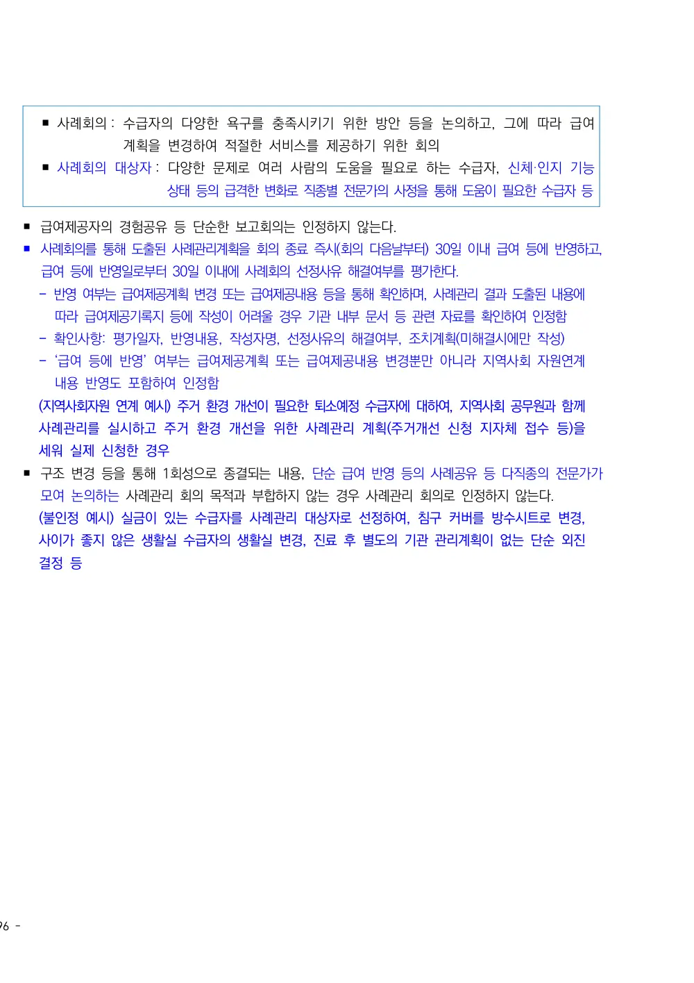 2025년 시설급여(노인요양시설) 평가매뉴얼 원본 쪽 2/2