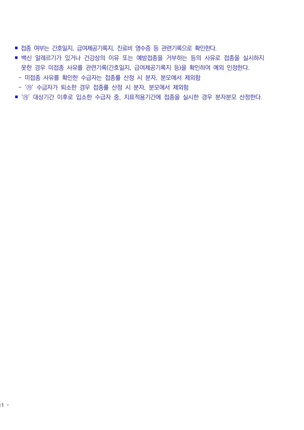 2025년 시설급여(노인요양시설) 평가매뉴얼 원본 쪽 2/2
