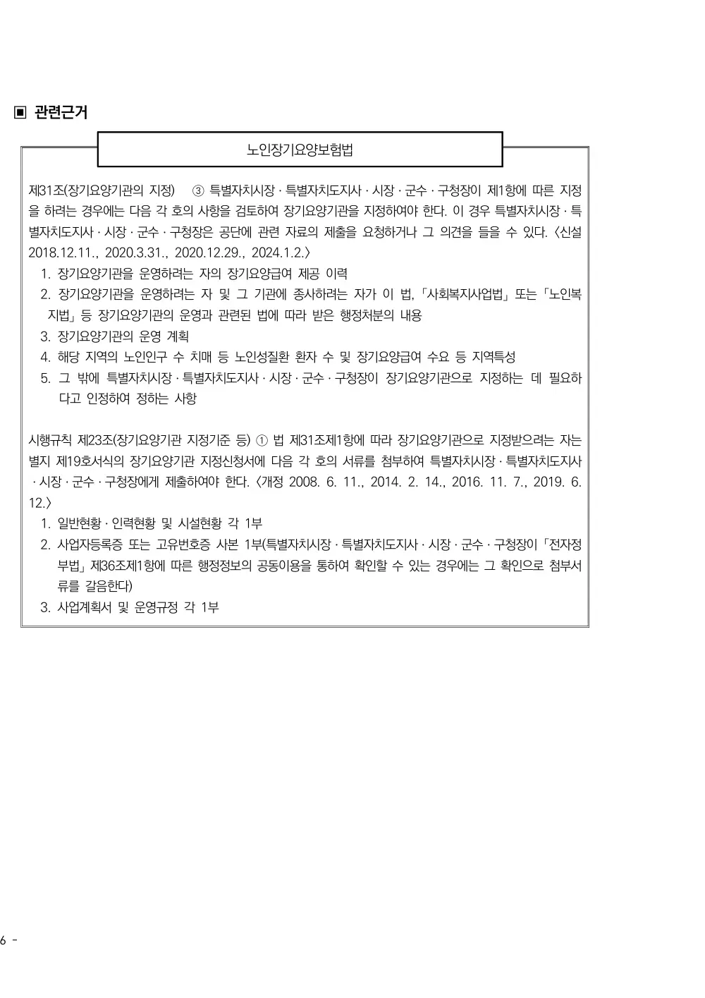 2025년 시설급여(노인요양시설) 평가매뉴얼 원본 쪽 2/2