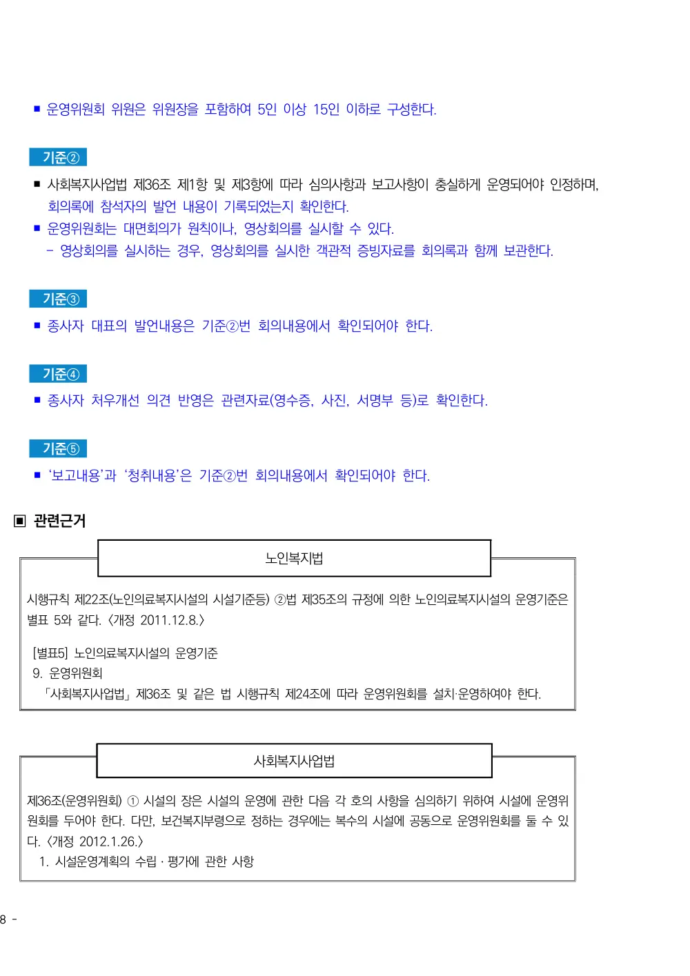 2025년 시설급여(노인요양시설) 평가매뉴얼 원본 쪽 2/5