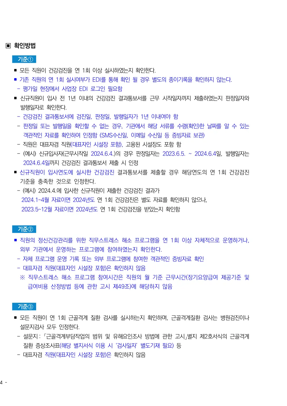 2025년 시설급여(노인요양시설) 평가매뉴얼 원본 쪽 2/7