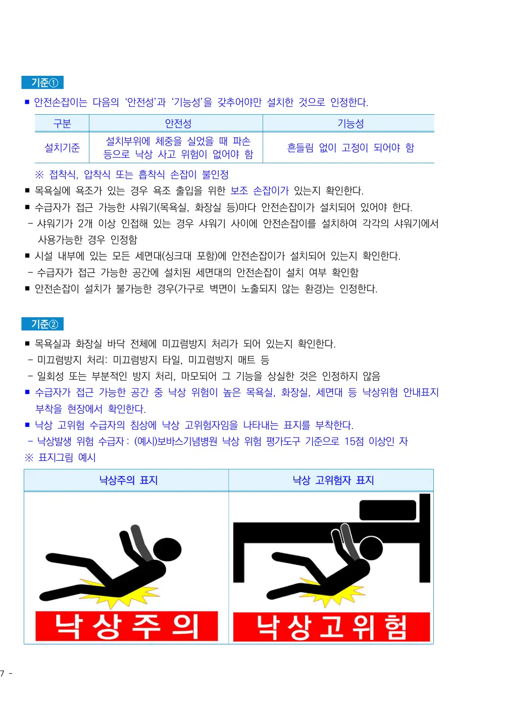 2025년 시설급여(노인요양시설) 평가매뉴얼 원본 쪽 2/10