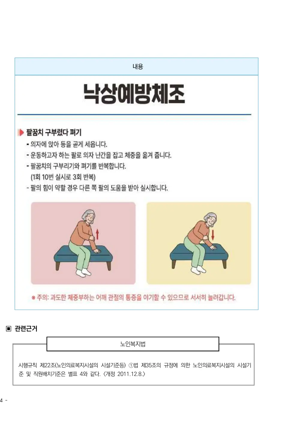 2025년 시설급여(노인요양시설) 평가매뉴얼 원본 쪽 9/10
