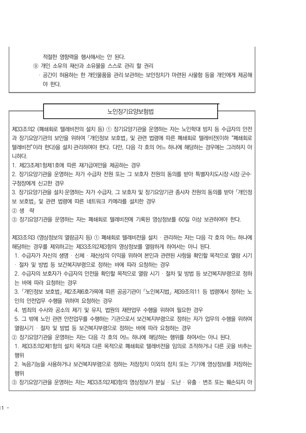 2025년 시설급여(노인요양공동생활가정) 평가매뉴얼 원본 쪽 5/7