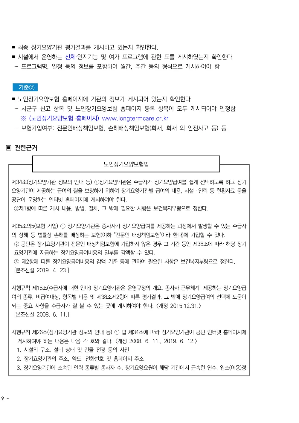 2025년 시설급여(노인요양공동생활가정) 평가매뉴얼 원본 쪽 2/5