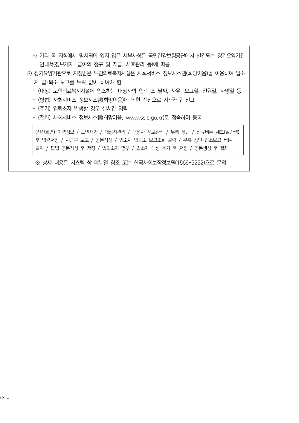 2025년 시설급여(노인요양공동생활가정) 평가매뉴얼 원본 쪽 5/5