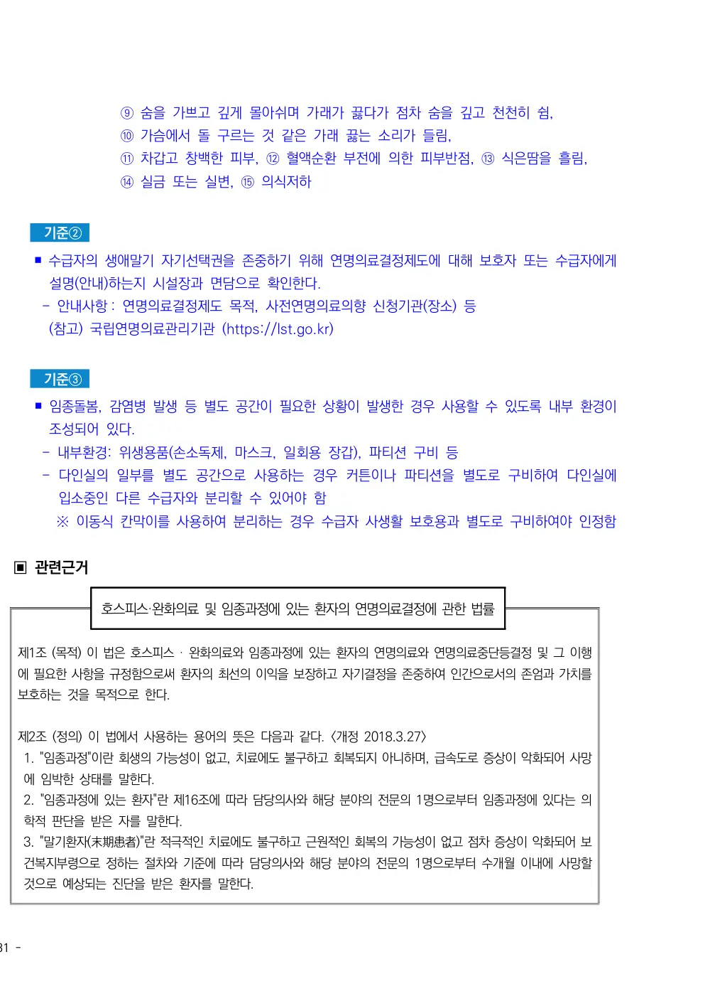 2025년 시설급여(노인요양공동생활가정) 평가매뉴얼 원본 쪽 2/3