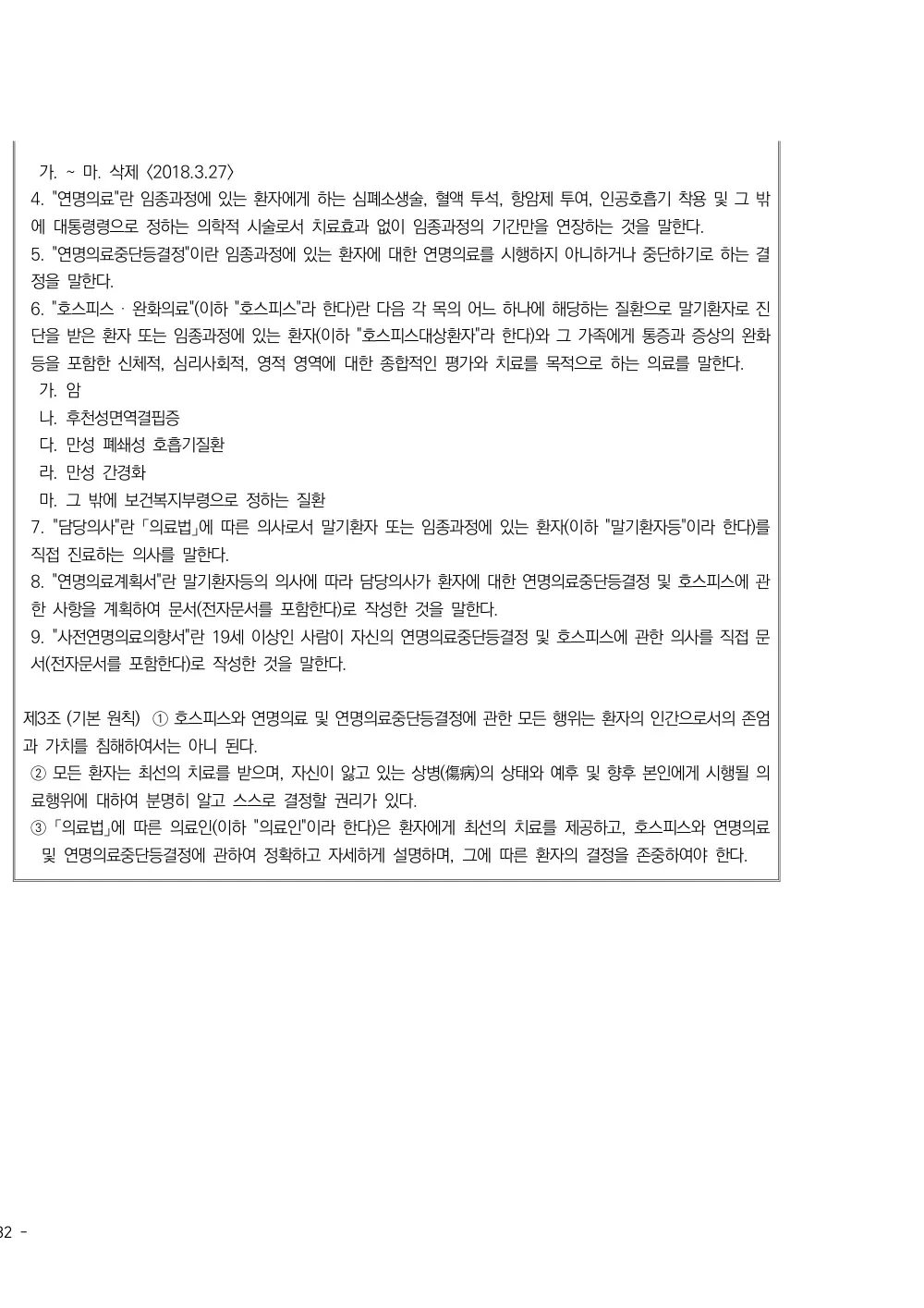 2025년 시설급여(노인요양공동생활가정) 평가매뉴얼 원본 쪽 3/3
