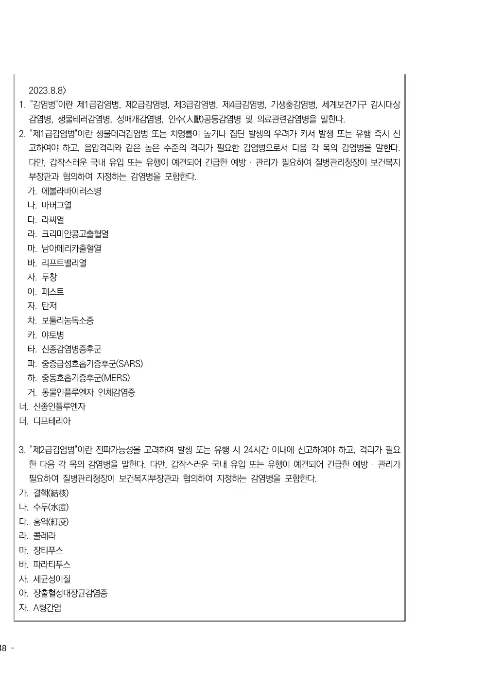 2025년 시설급여(노인요양공동생활가정) 평가매뉴얼 원본 쪽 3/7