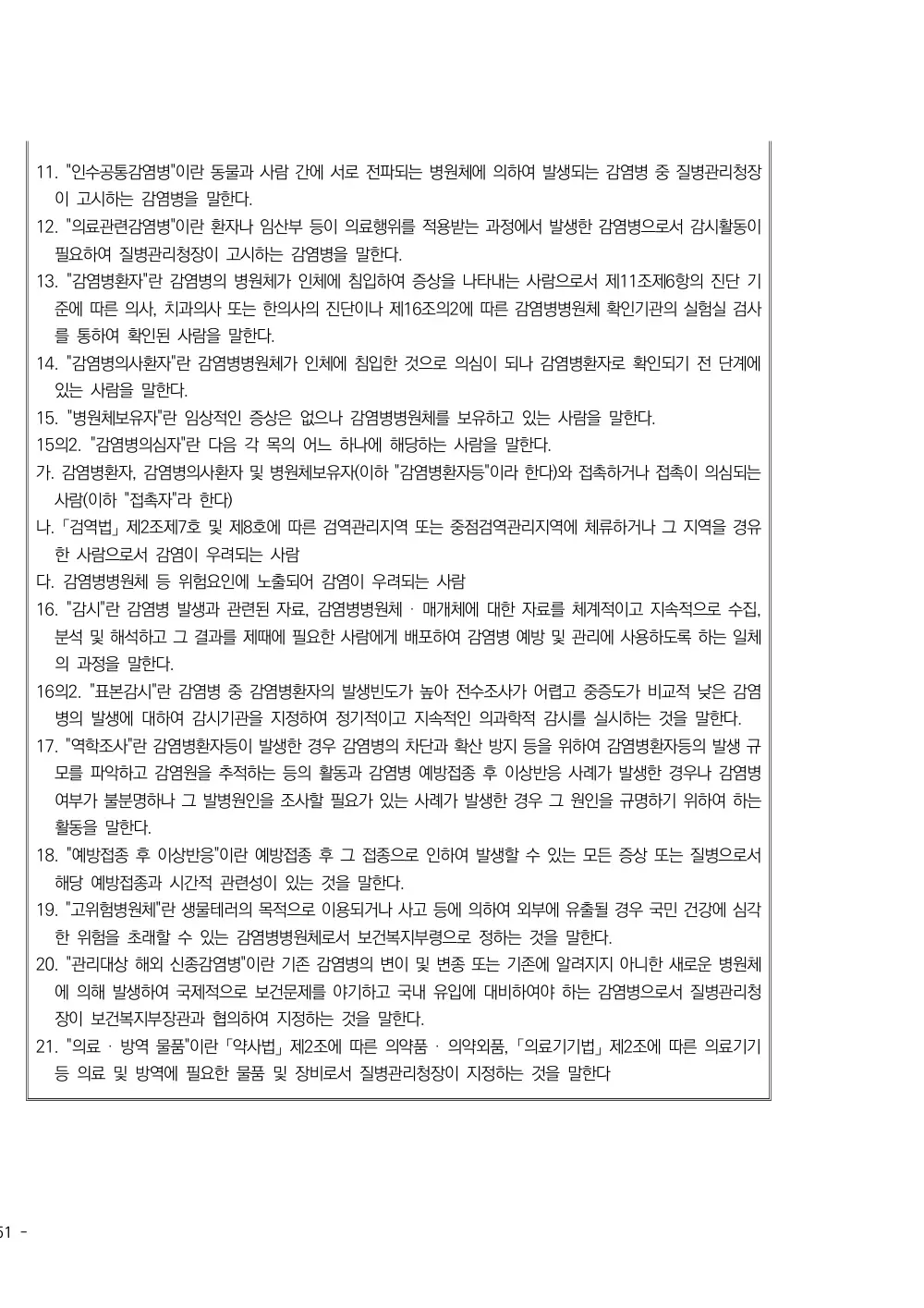 2025년 시설급여(노인요양공동생활가정) 평가매뉴얼 원본 쪽 6/7