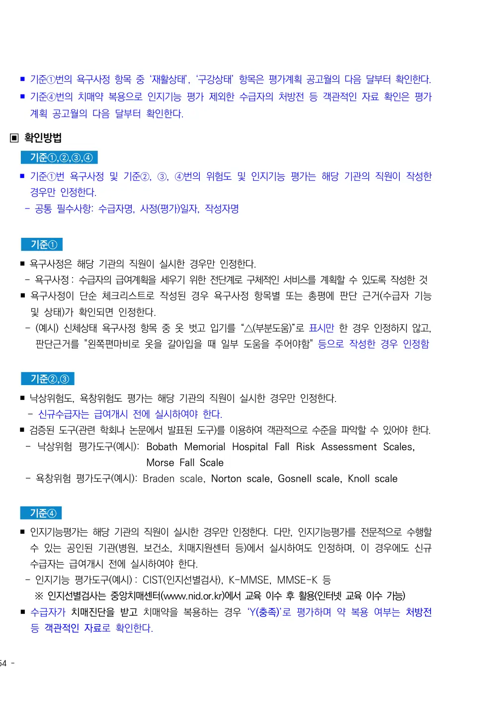 2025년 시설급여(노인요양공동생활가정) 평가매뉴얼 원본 쪽 2/3