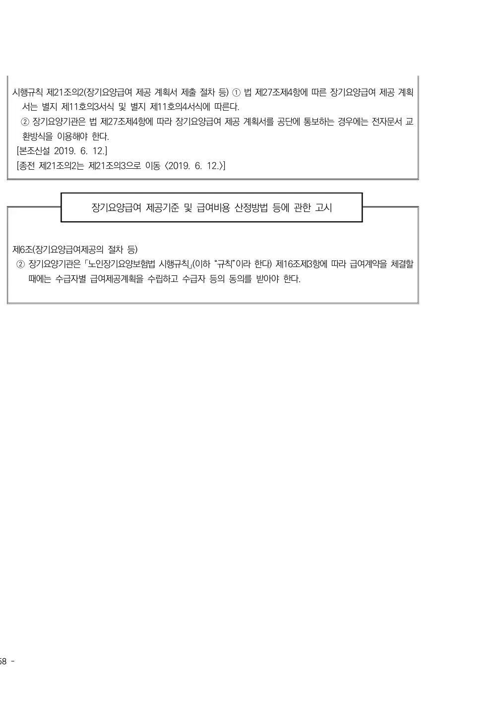 2025년 시설급여(노인요양공동생활가정) 평가매뉴얼 원본 쪽 3/3