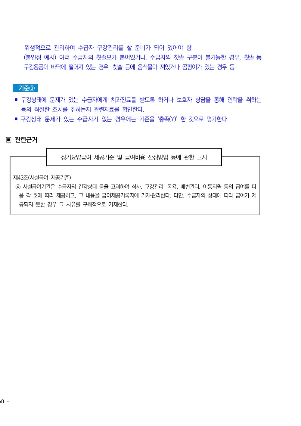 2025년 시설급여(노인요양공동생활가정) 평가매뉴얼 원본 쪽 2/2