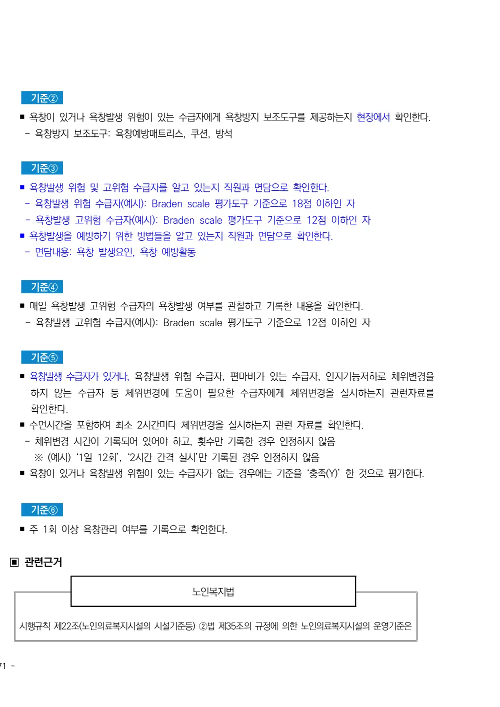 2025년 시설급여(노인요양공동생활가정) 평가매뉴얼 원본 쪽 2/3