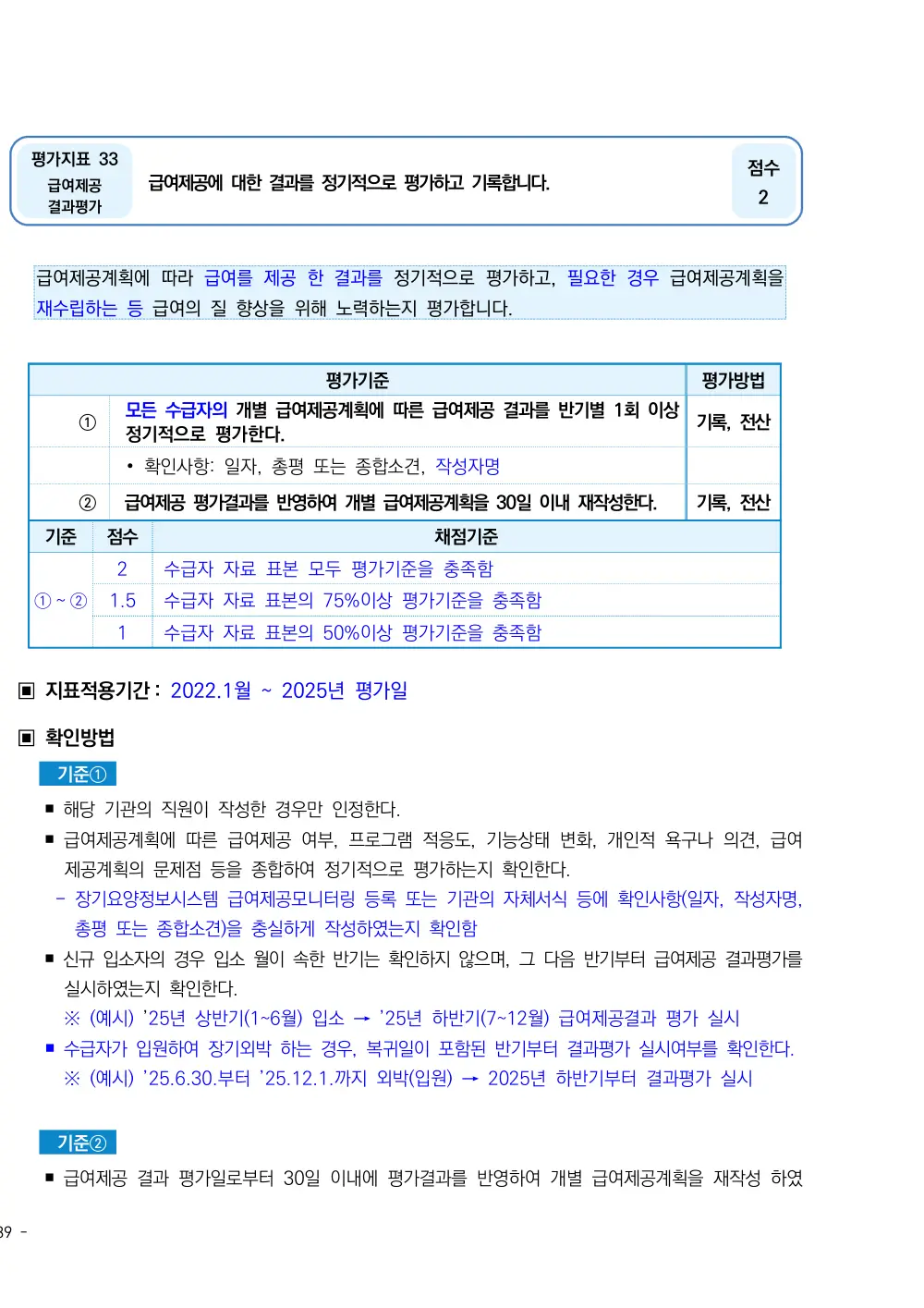 2025년 시설급여(노인요양공동생활가정) 평가매뉴얼 원본 쪽 1/2