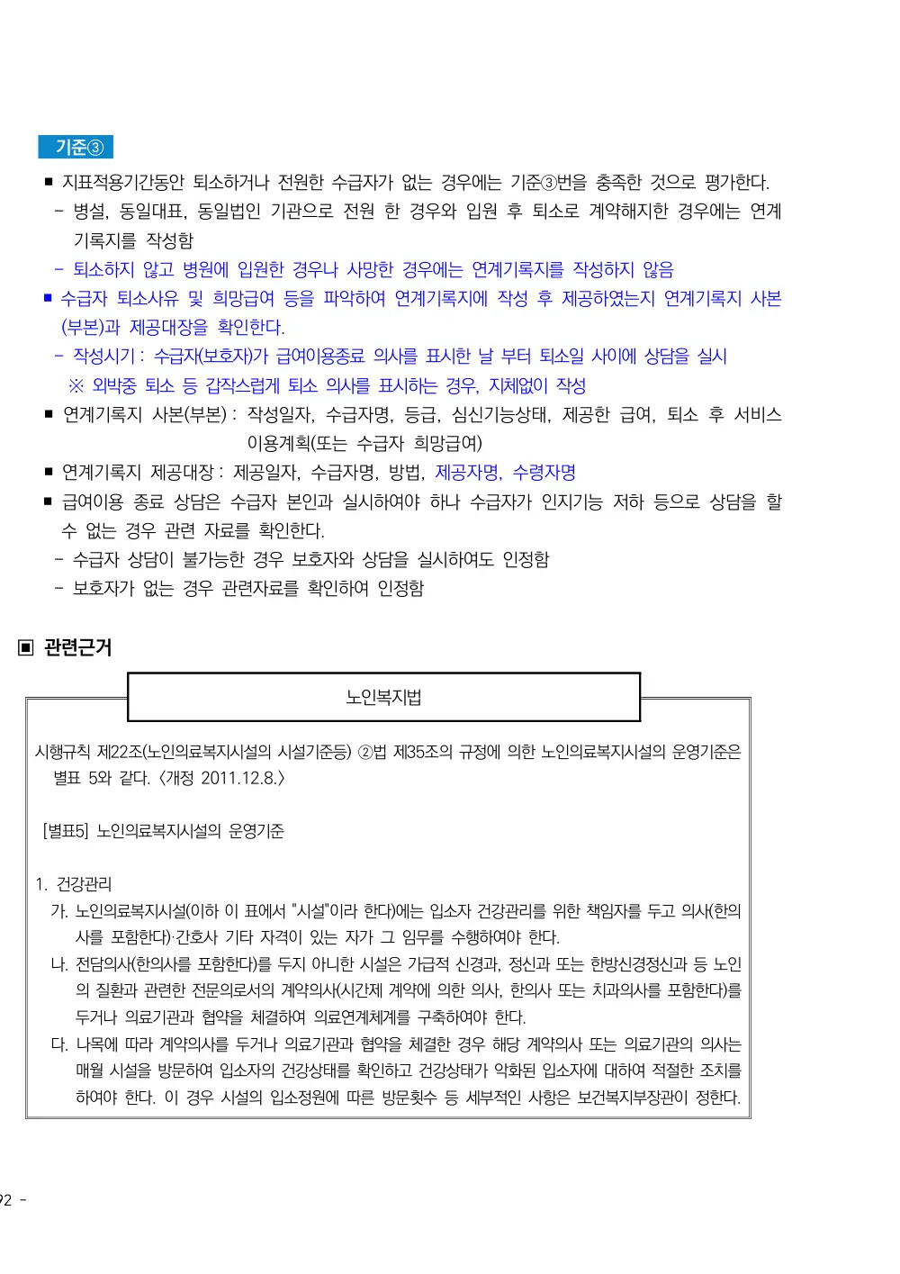 2025년 시설급여(노인요양공동생활가정) 평가매뉴얼 원본 쪽 2/4