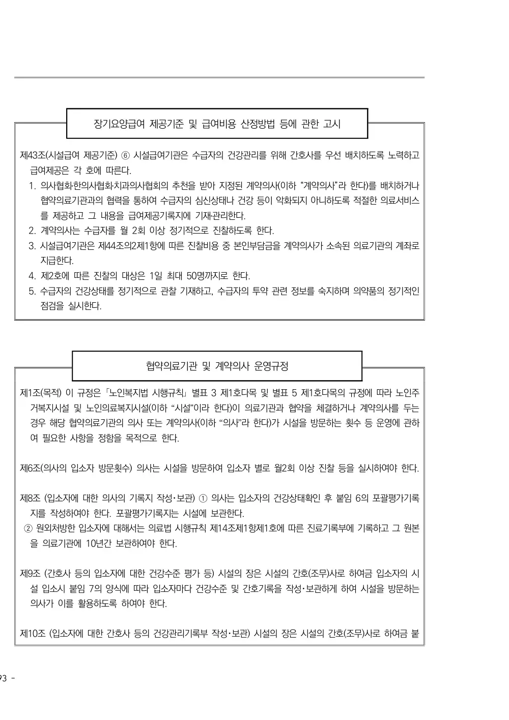 2025년 시설급여(노인요양공동생활가정) 평가매뉴얼 원본 쪽 3/4
