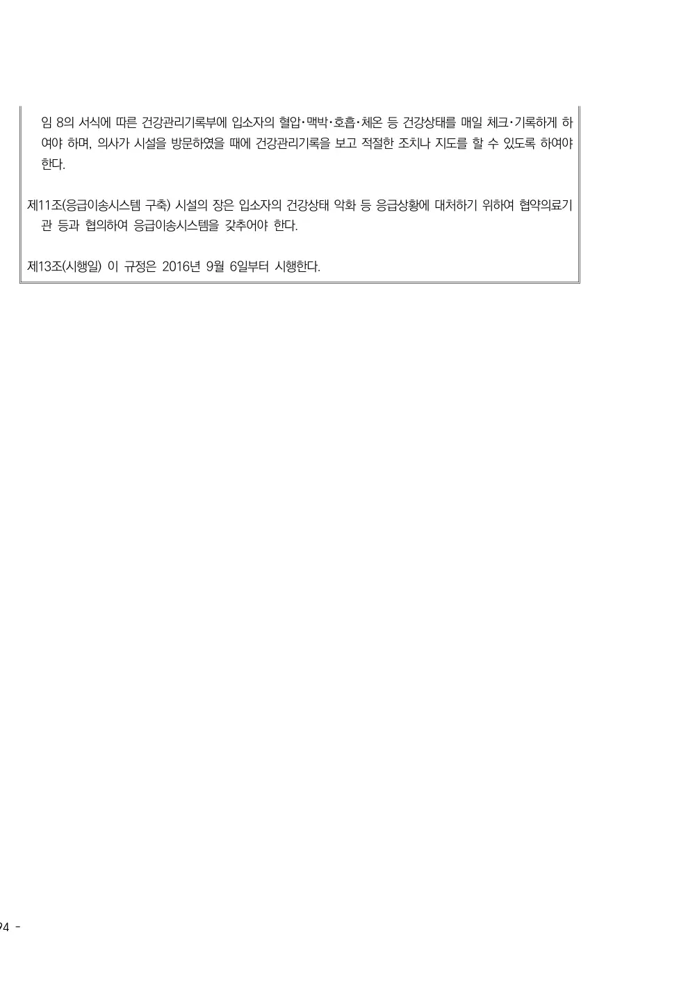 2025년 시설급여(노인요양공동생활가정) 평가매뉴얼 원본 쪽 4/4