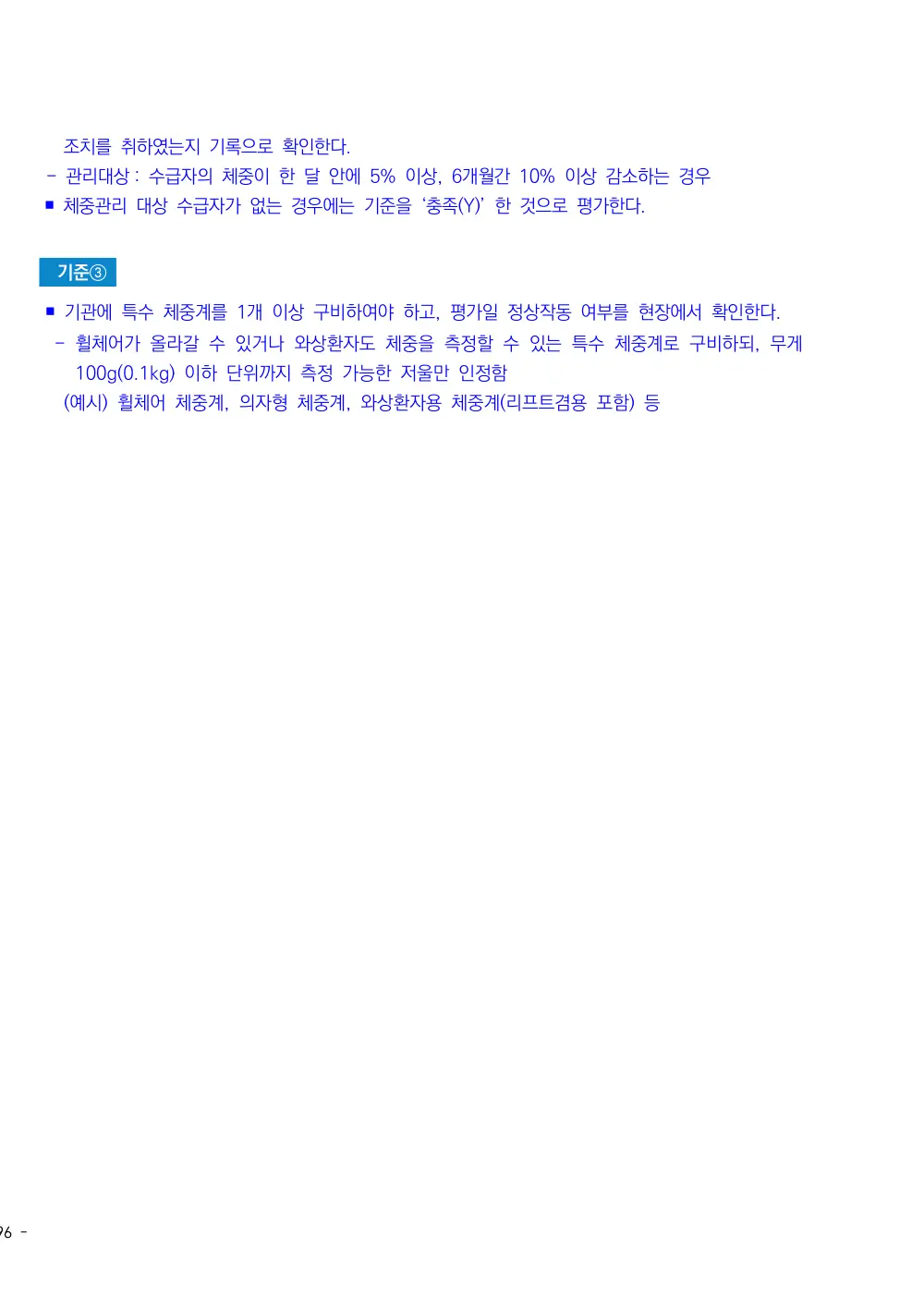 2025년 시설급여(노인요양공동생활가정) 평가매뉴얼 원본 쪽 2/2