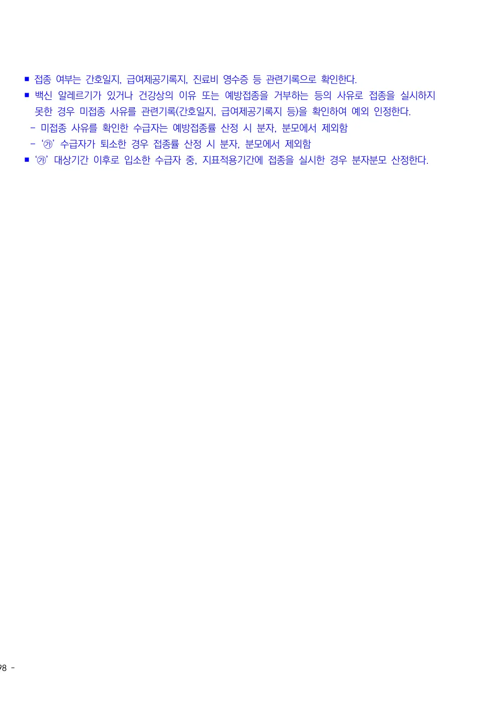 2025년 시설급여(노인요양공동생활가정) 평가매뉴얼 원본 쪽 2/2