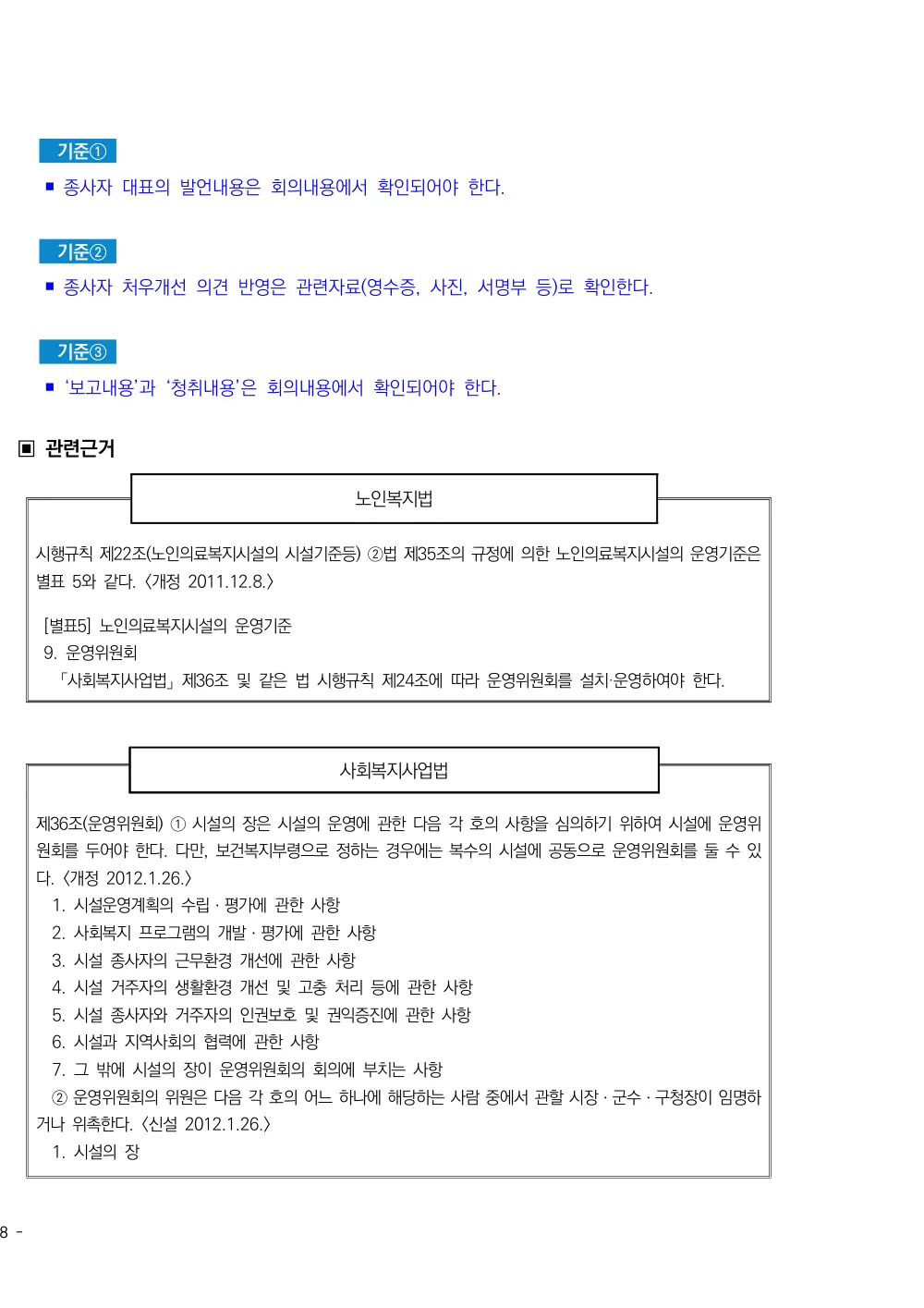 2025년 시설급여(노인요양공동생활가정) 평가매뉴얼 원본 쪽 2/4