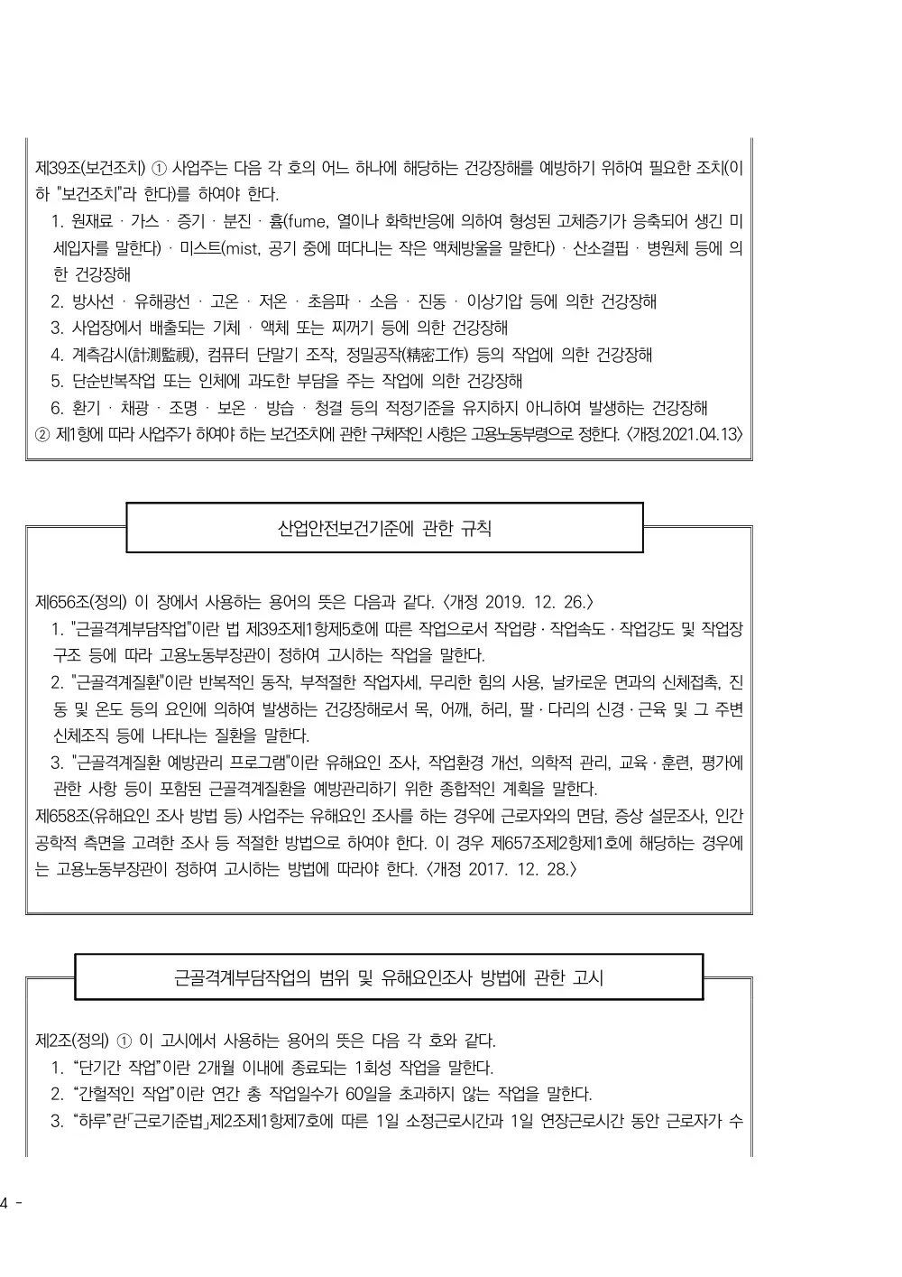 2025년 시설급여(노인요양공동생활가정) 평가매뉴얼 원본 쪽 4/7