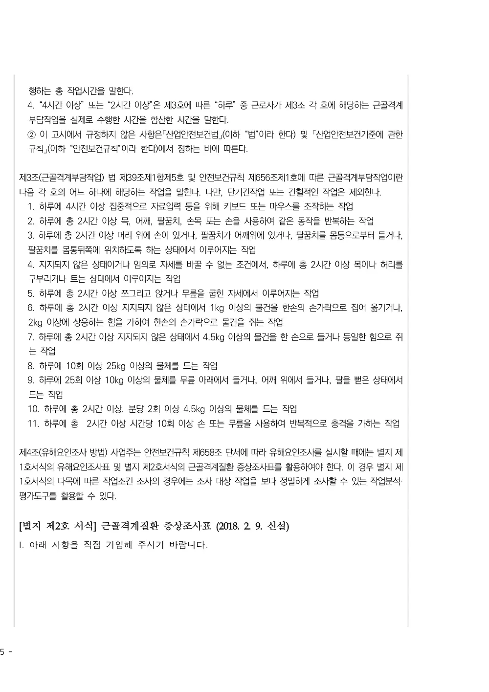 2025년 시설급여(노인요양공동생활가정) 평가매뉴얼 원본 쪽 5/7