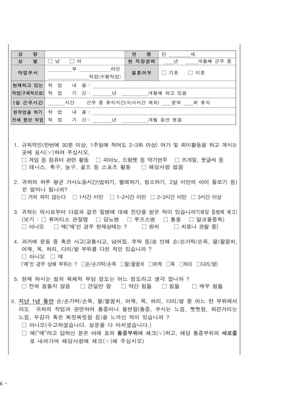 2025년 시설급여(노인요양공동생활가정) 평가매뉴얼 원본 쪽 6/7