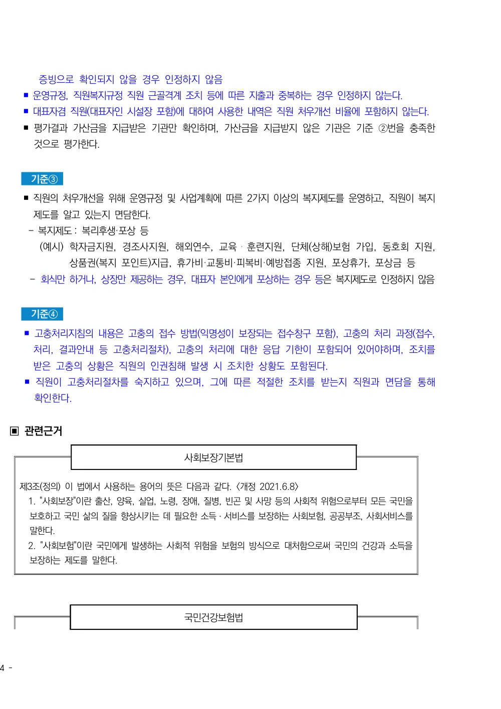 2025년 시설급여(노인요양공동생활가정) 평가매뉴얼 원본 쪽 2/4