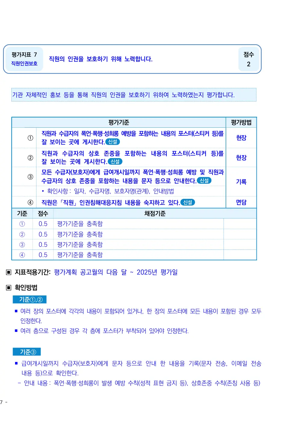 2025년 시설급여(노인요양공동생활가정) 평가매뉴얼 원본 쪽 1/3