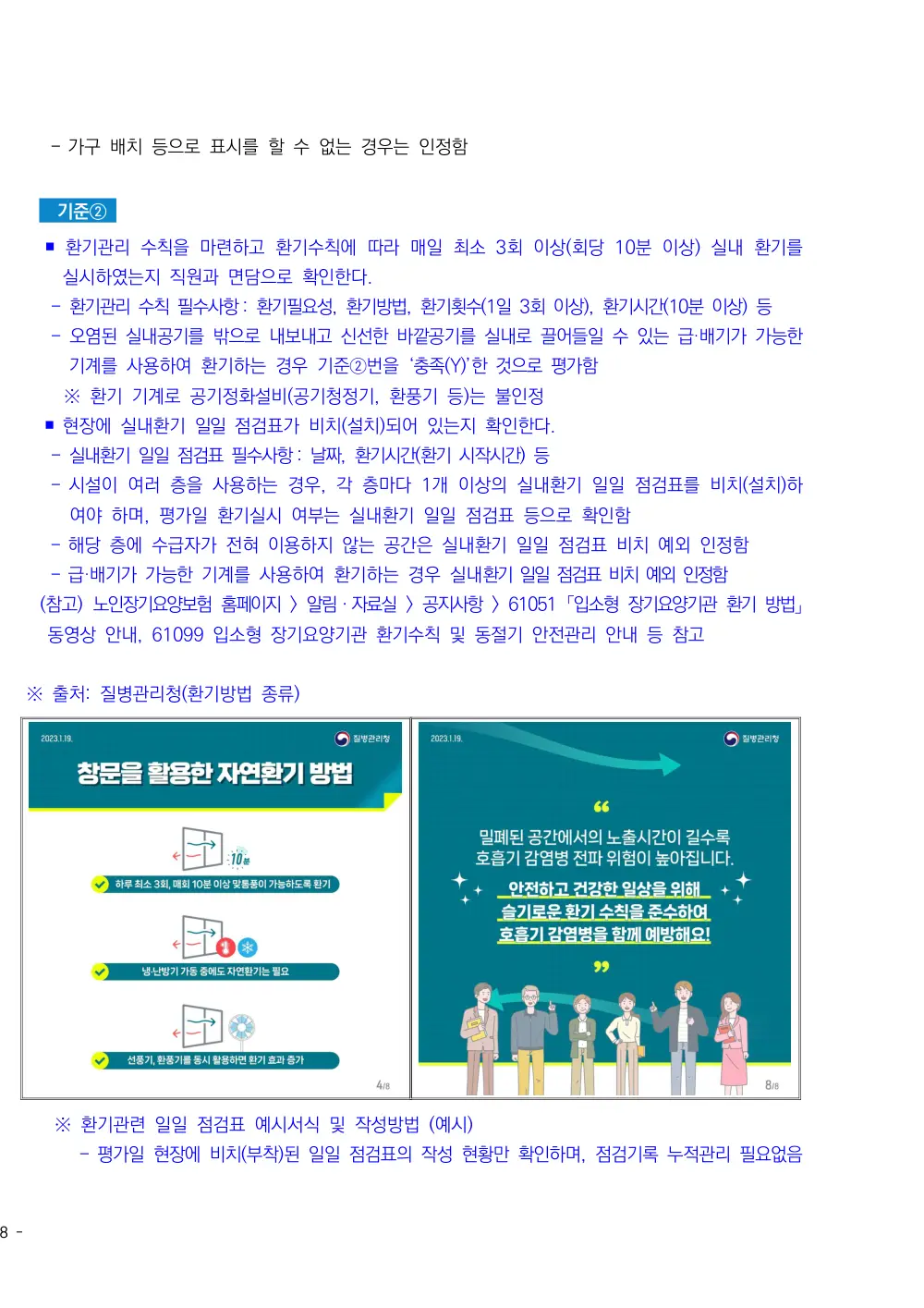 2025년 시설급여(노인요양공동생활가정) 평가매뉴얼 원본 쪽 2/5