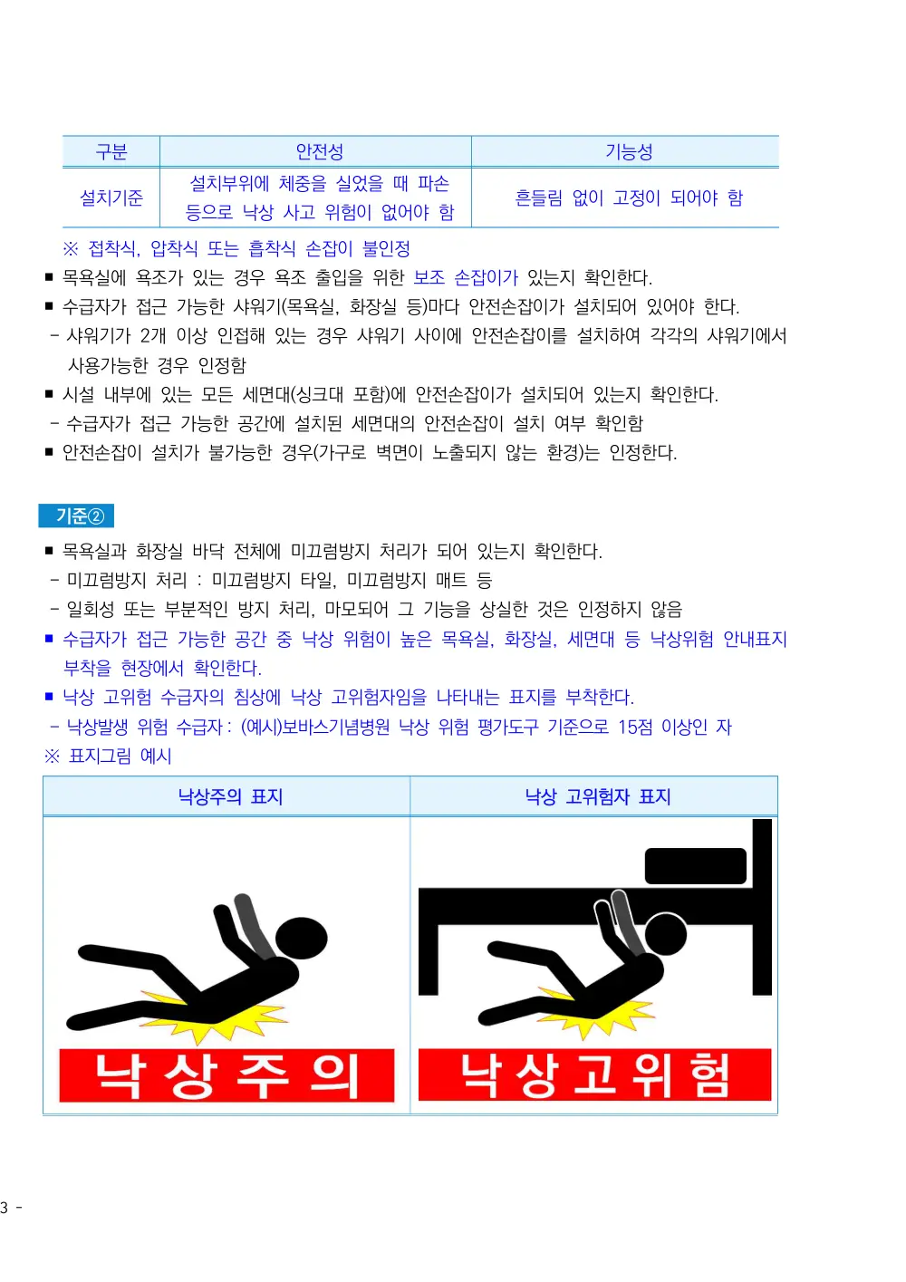 2025년 시설급여(노인요양공동생활가정) 평가매뉴얼 원본 쪽 2/10